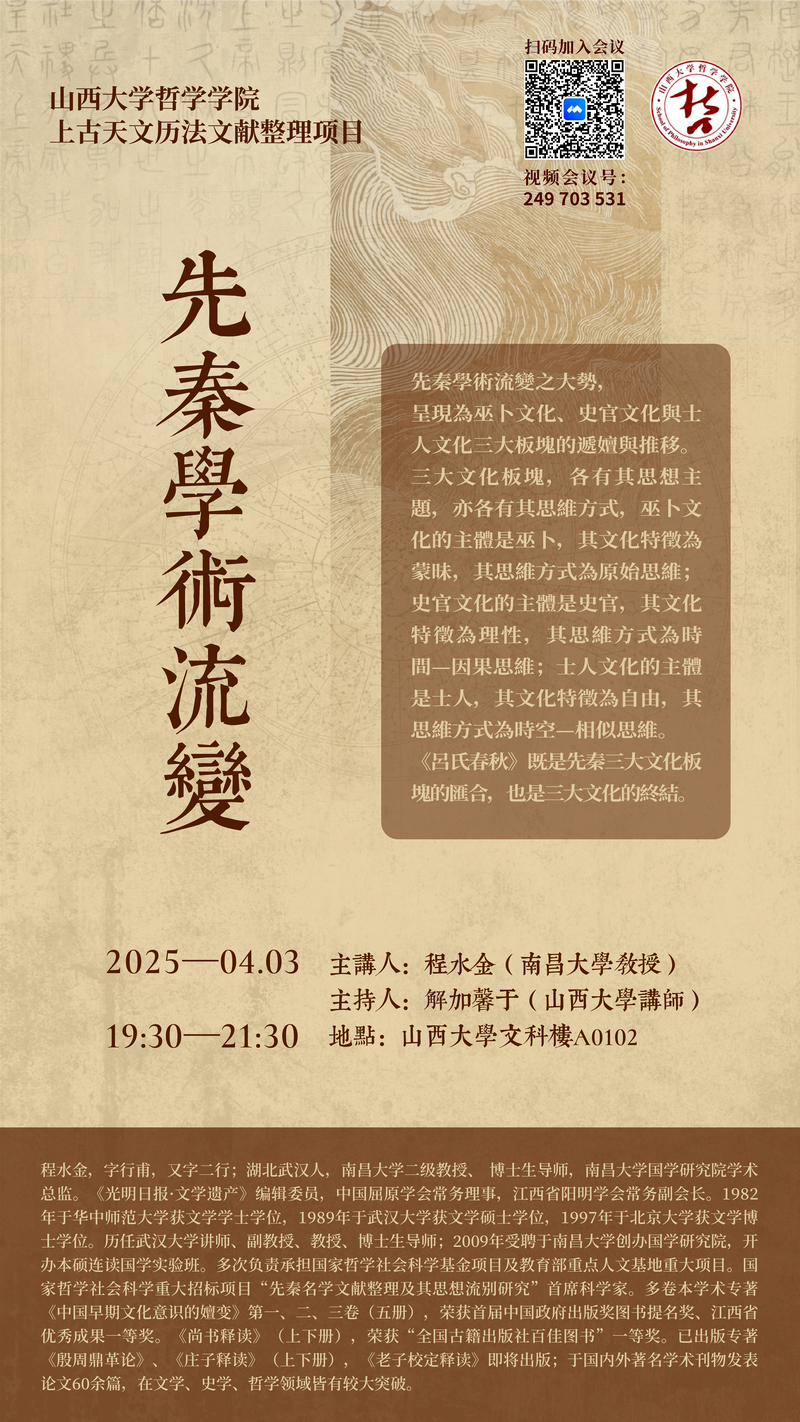 程水金老师讲座海报1.jpg