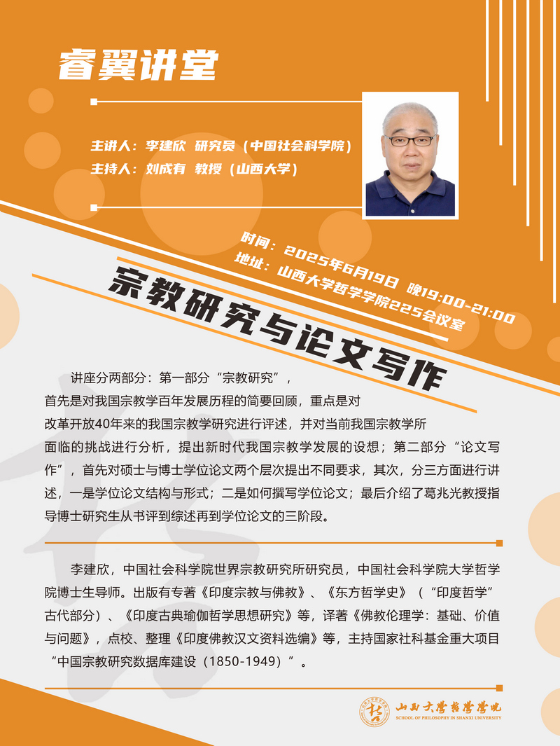 李建欣老师讲座海报1.jpg