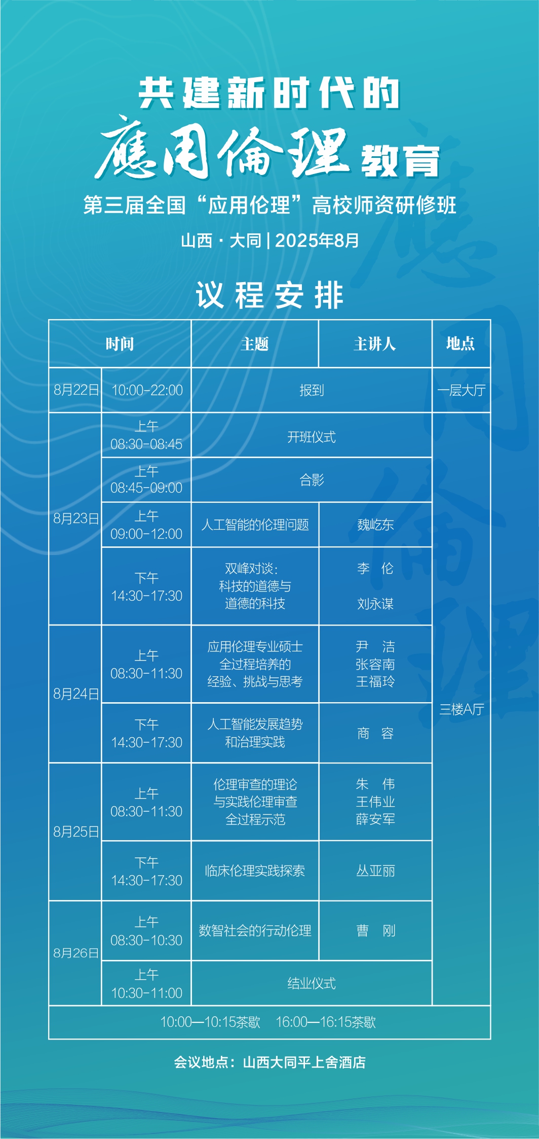 议程.jpg