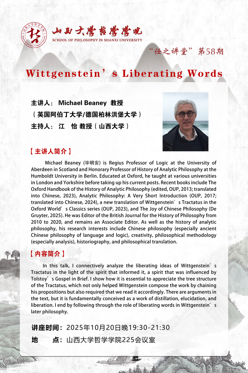 任之讲堂第58期海报.jpg