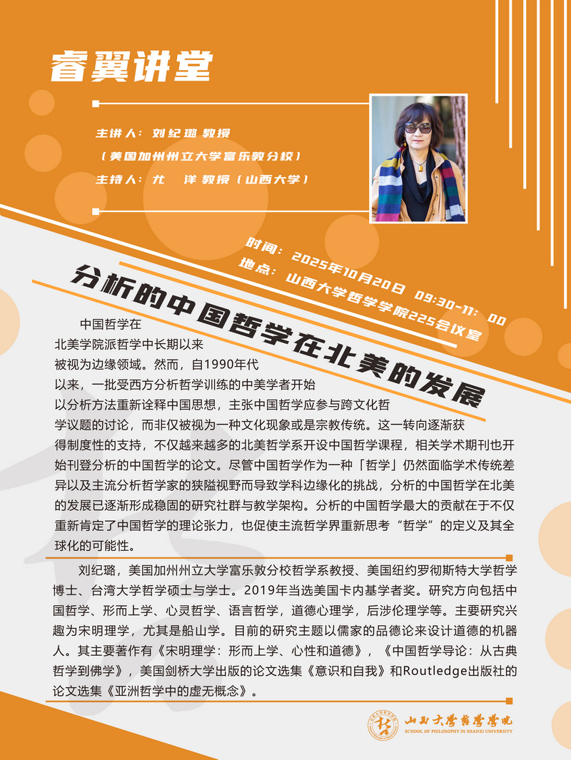 刘纪璐讲座海报1.jpg