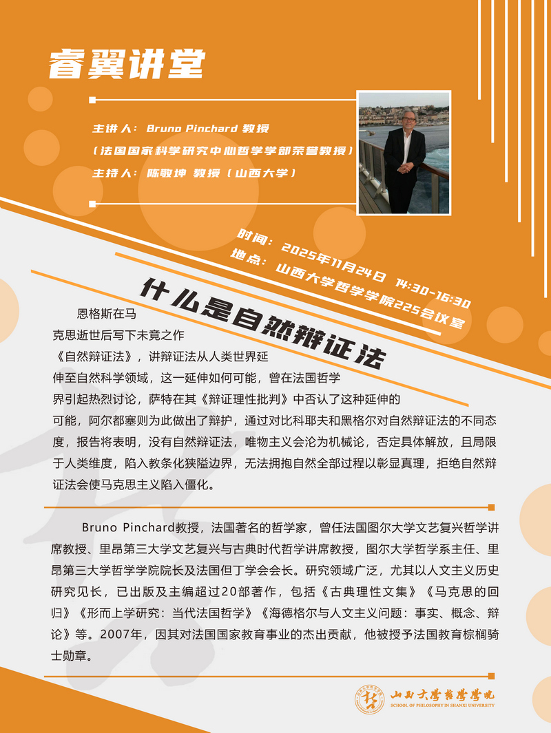 Bruno Pinchard讲座海报1.jpg