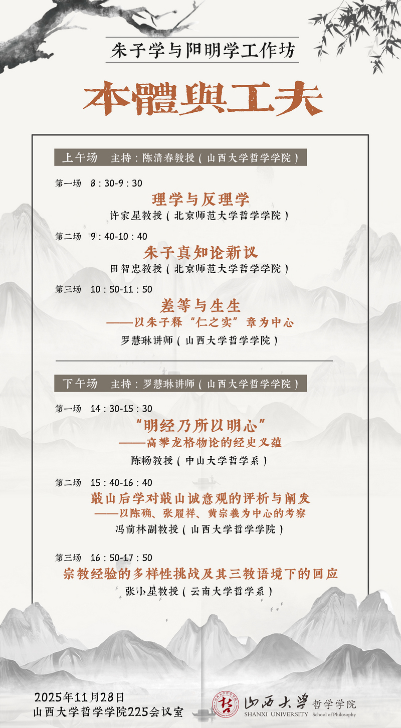 朱子学与阳明学工作坊1.jpg