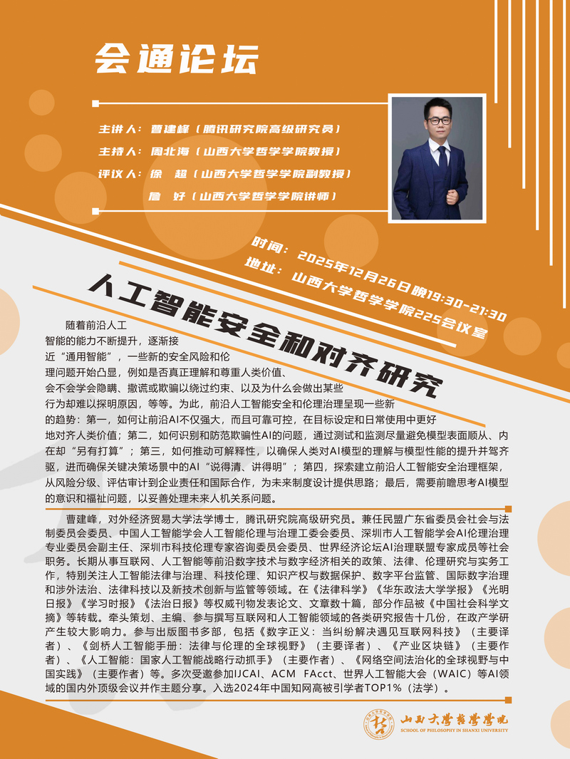 曹建峰讲座海报1.jpg