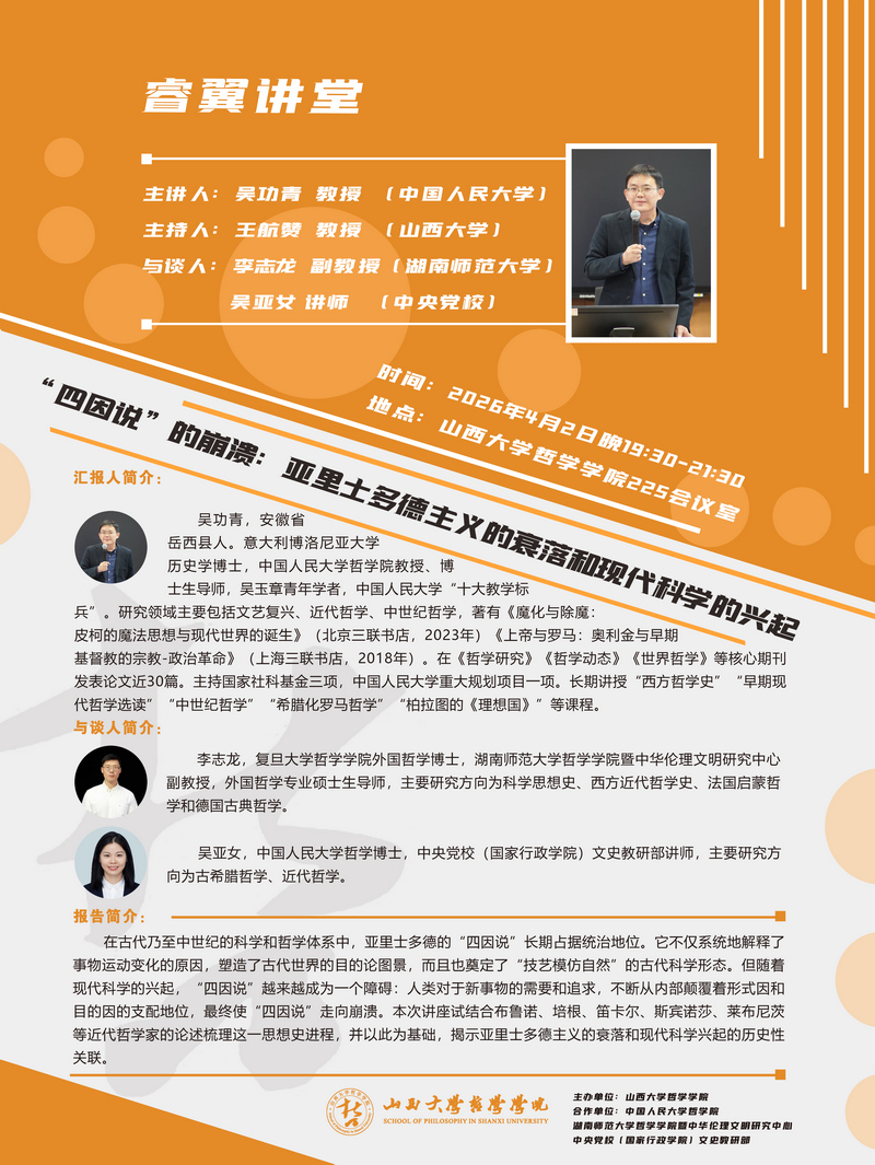 吴功青老师讲座海报1.jpg
